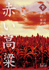 完訳 千一夜物語 13／豊島 与志雄, 渡辺 一夫, 佐藤 正彰, 岡部 正孝