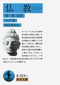 渡辺 照宏 - 岩波書店