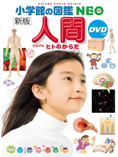小学館の図鑑NEO DVDつきセット 既22巻｜HONLINE（ホンライン）
