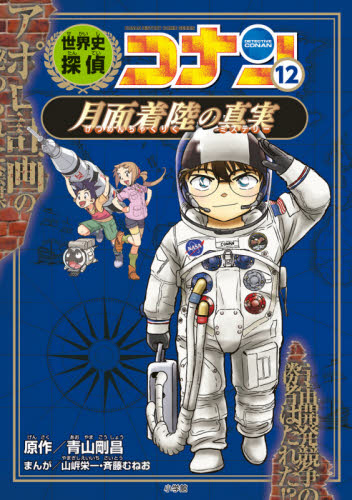 世界史探偵コナン 第2期セット 既6巻｜HONLINE（ホンライン）