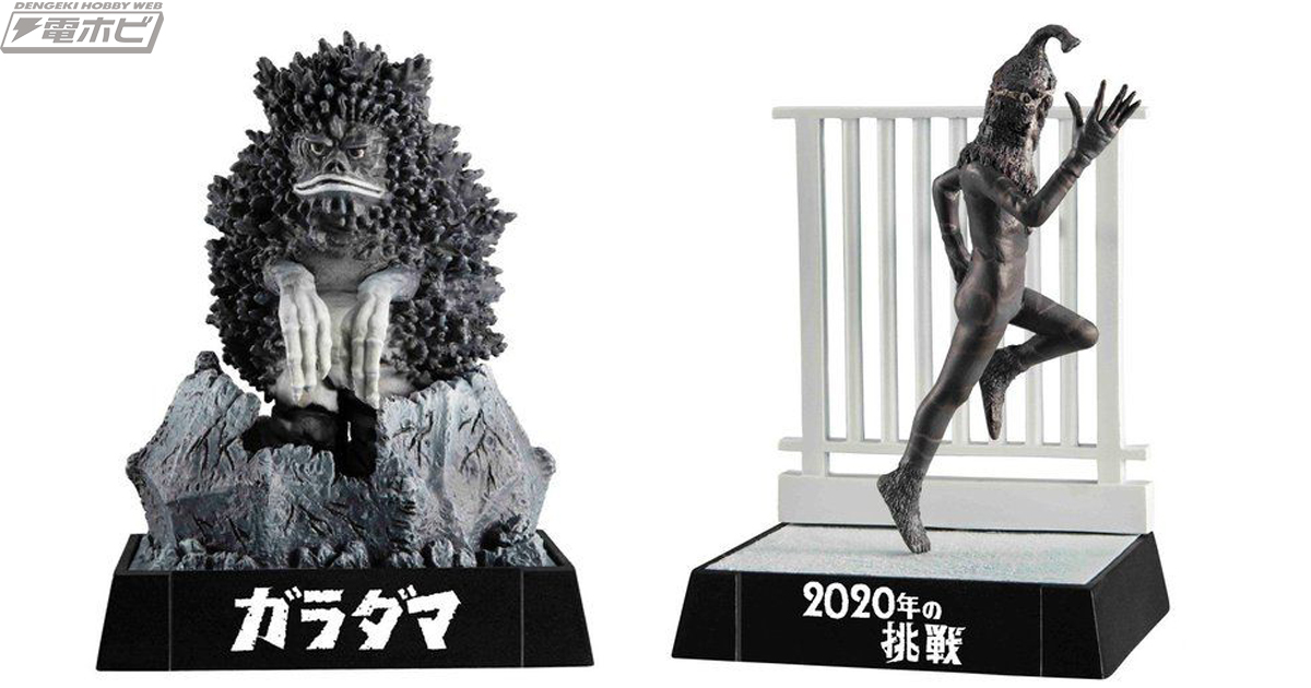 往年の名作食玩がファン待望の復活！「ウルトラ怪獣名鑑-新たなる挑戦