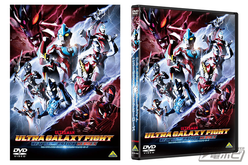 ウルトラギャラクシーファイト ニュージェネレーションヒーローズ』Blu