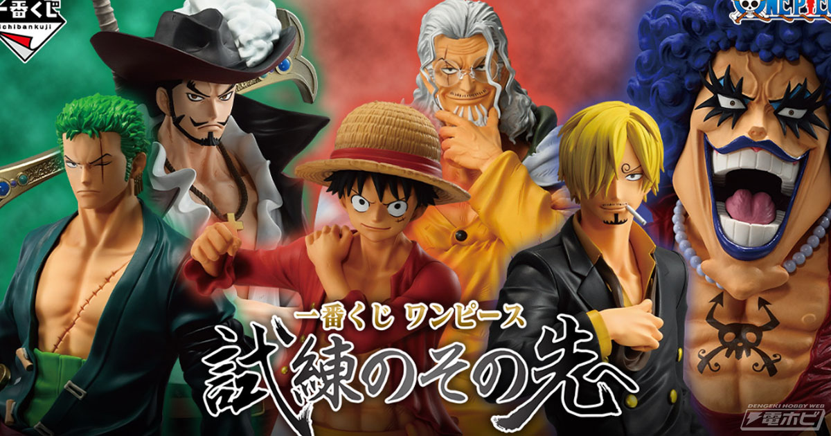 一番くじ ワンピース 試練のその先へ」の全ラインナップ公開！ルフィ