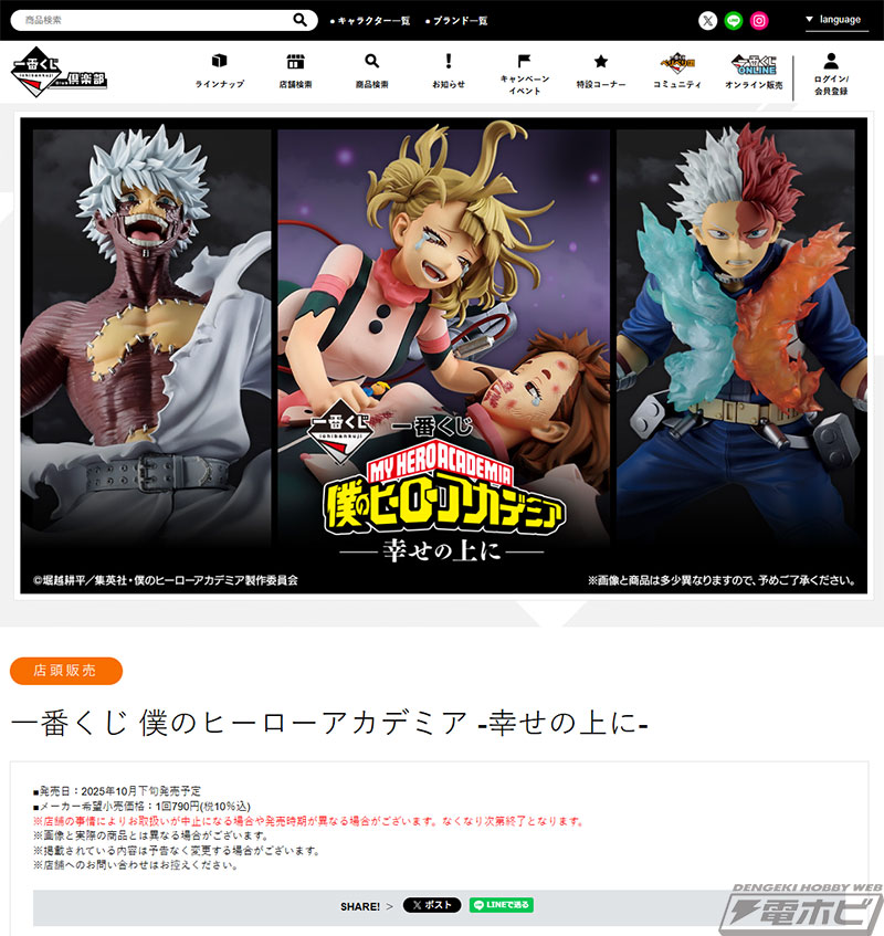 一番くじ ヒロアカ」新作が発売決定！緑谷出久、トガヒミコ、轟焦凍