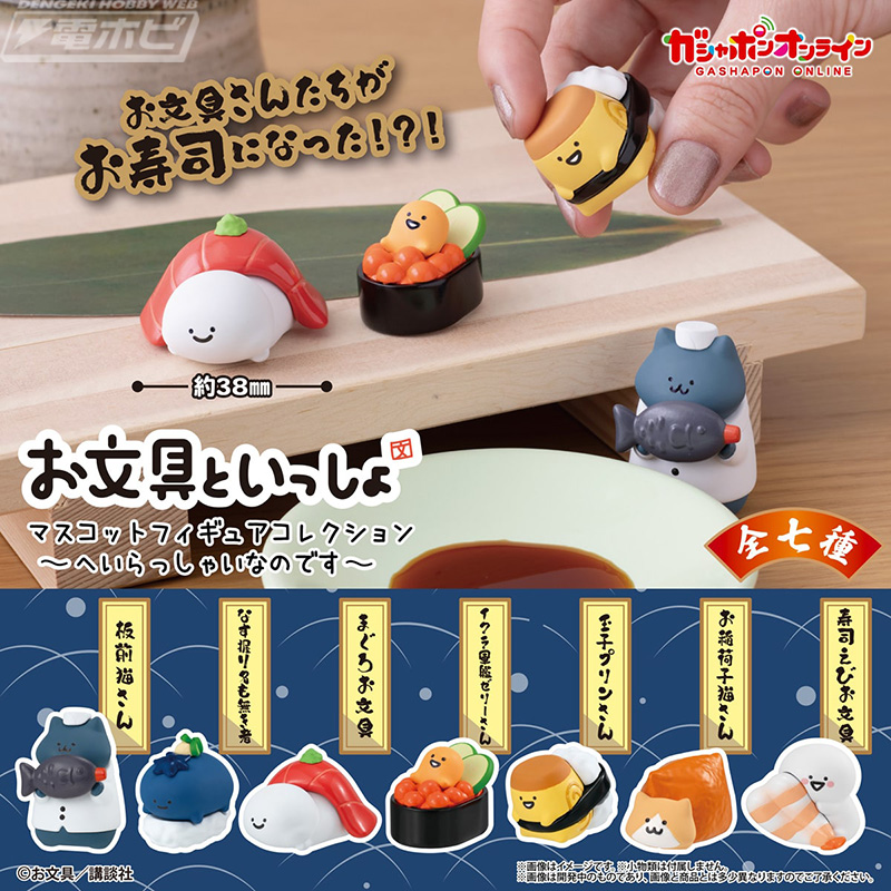 板前になった猫さんをはじめ、お文具さんたちがお寿司になって登場