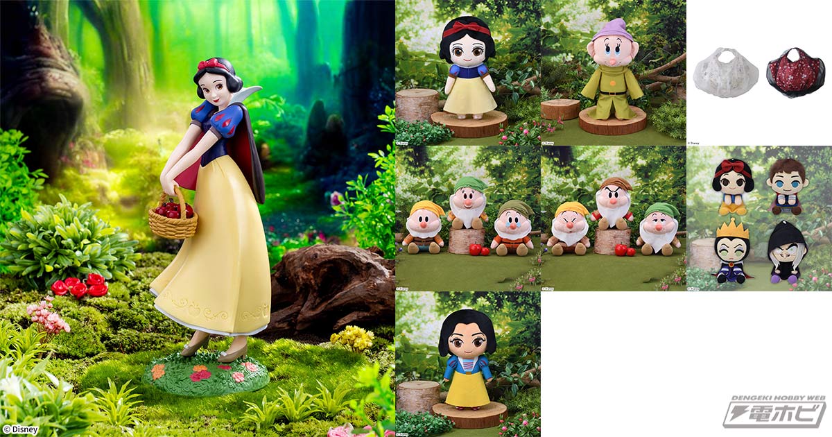 ディズニー名作アニメ『白雪姫』のリアルフィギュアやぬいぐるみ