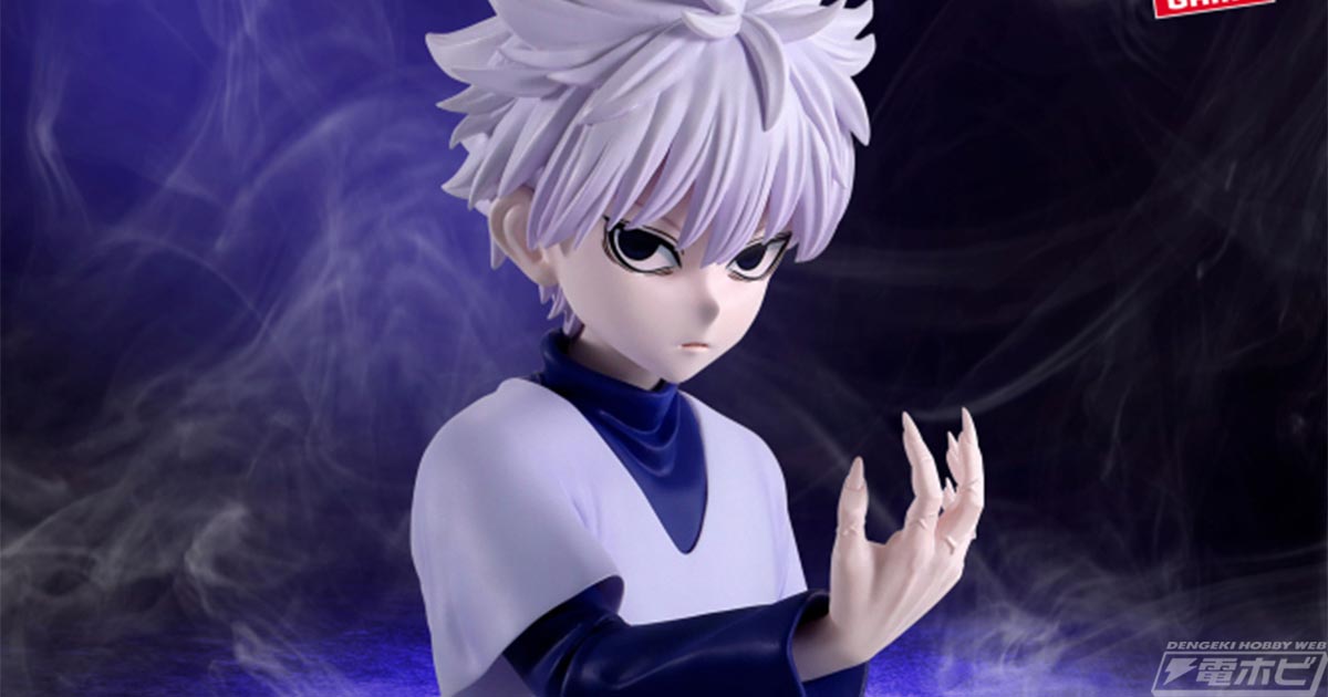 暗殺者としての一面を見せる姿をイメージ！『HUNTER×HUNTER』キルアの