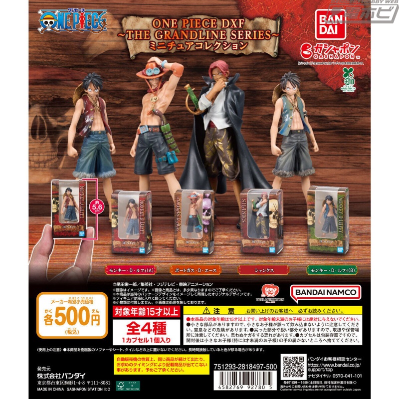 ワンピース』定番プライズフィギュアがミニチュア化！「DXF～THE