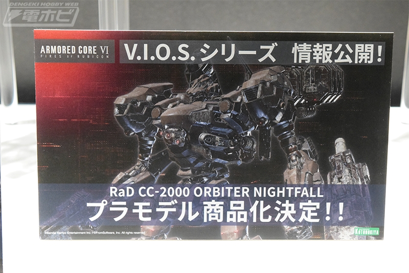 LOADER4、ナイトフォールが「V.I.O.S.」シリーズで商品化決定！「V.I.