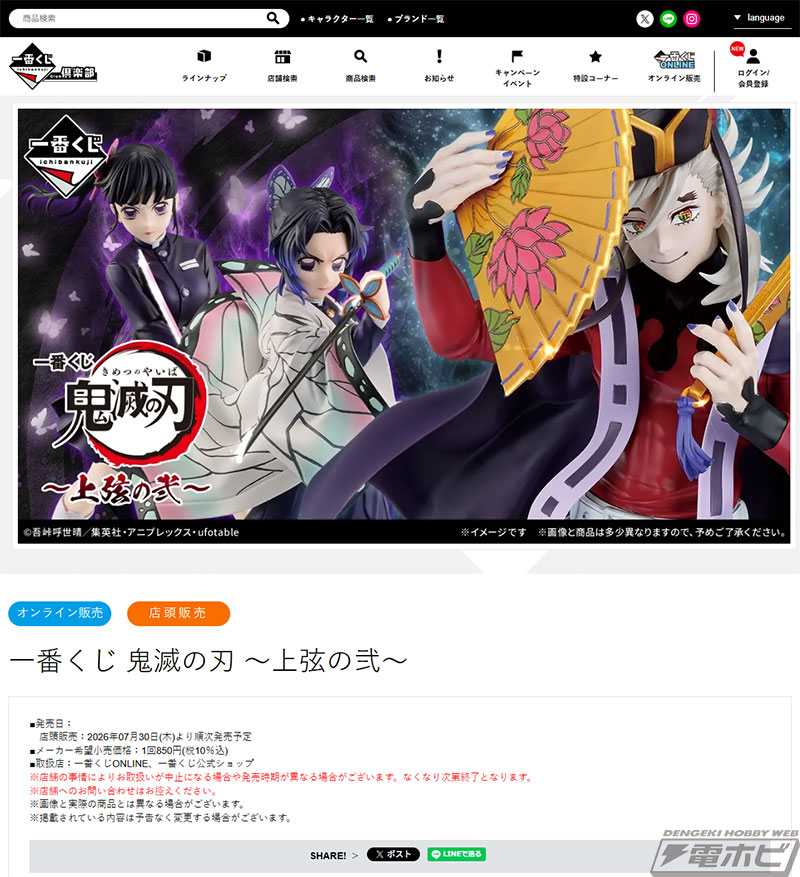 一番くじ 鬼滅の刃 ～上弦の弐～」が発売決定！童磨が初のMASTERLISE化