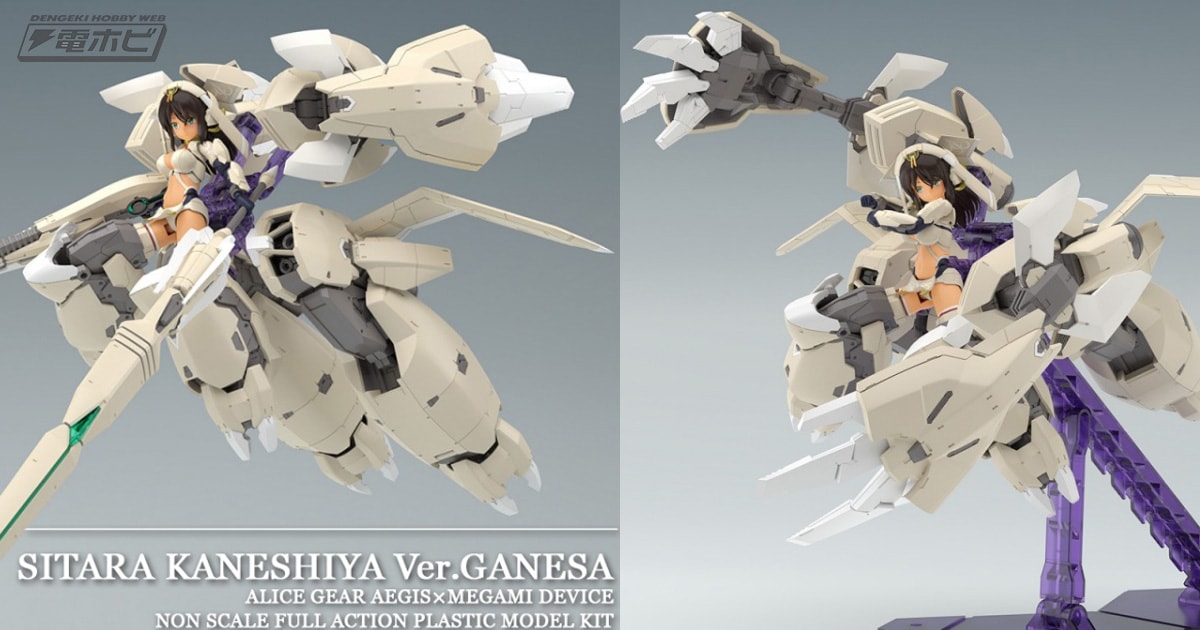 アリス・ギア・アイギス』兼志谷シタラVer.ガネーシャが『メガミ