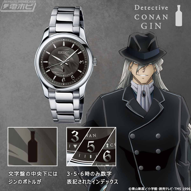 灰原哀、ジン、バーボンが登場！『名探偵コナン』とセイコーがコラボ