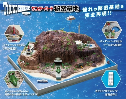 憧れのサンダーバード秘密基地を再現！『週刊 サンダーバード秘密基地