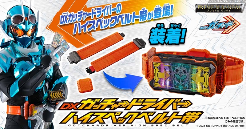劇中の変身ベルトをよりリアルに再現できる！『仮面ライダーガッ