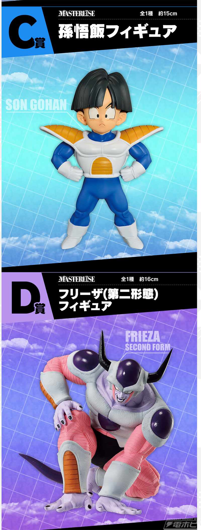 にらみ合う悟空＆フリーザのフィギュアが当たる！「一番くじ