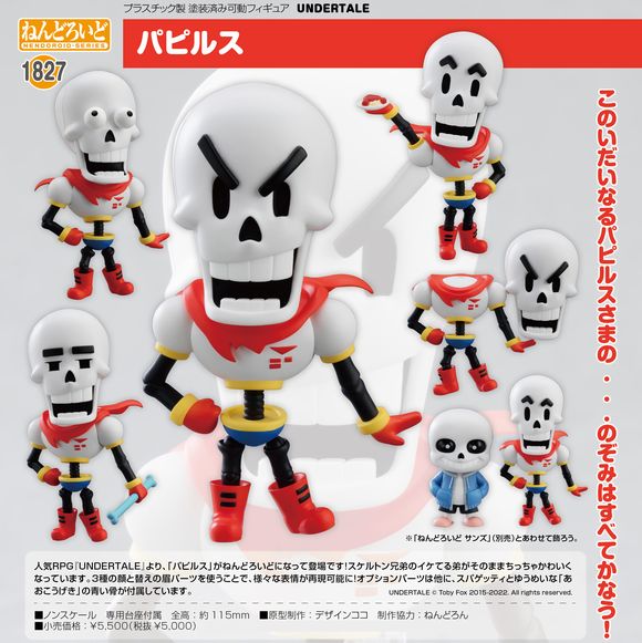 ねんどろいど パピルス (グッドスマイルカンパニー(GOOD SMILE COMPANY))