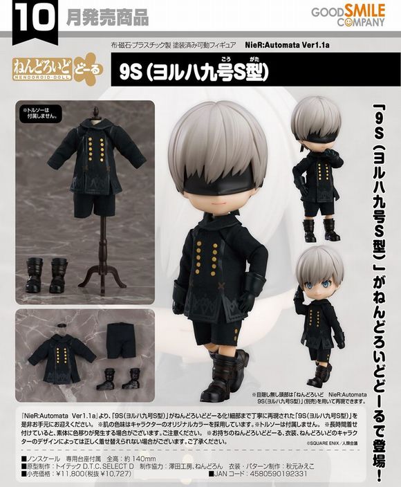 ねんどろいどどーる 9S（ヨルハ九号S型） (グッドスマイルカンパニー