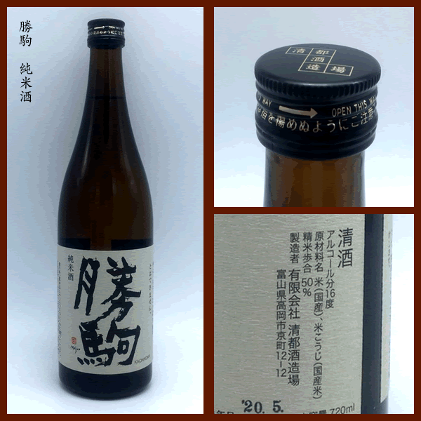 なかやすオンラインショップ / 勝駒 純米酒 720ml
