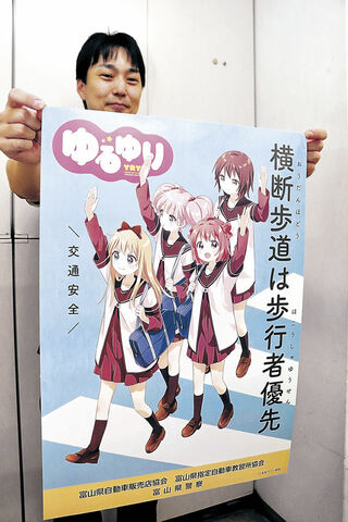ゆるゆり」交通安全大使に 富山舞台の漫画、作者が県出身 県警が委嘱