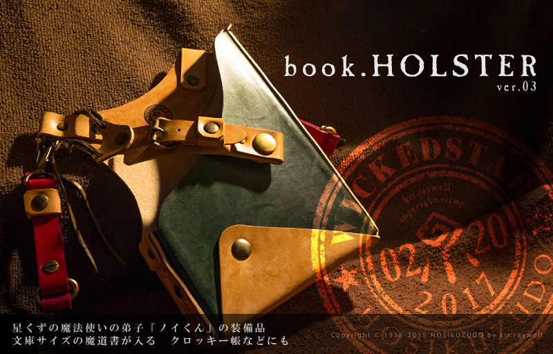 ほしくず堂 | WEB Shop / ブックホルスター ver3