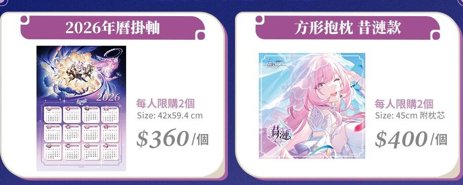 台湾のOU-EN CAFEで『崩壊：スターレイル』とのコラボカフェが2025年11