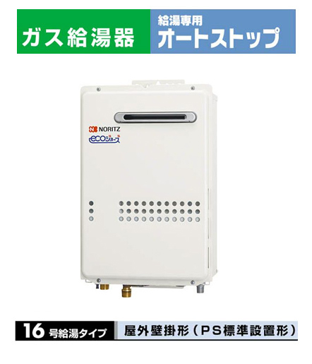 ガス給湯器 | ノーリツ NORITZ ガス給湯器 戸建・集合住宅向け ユコア