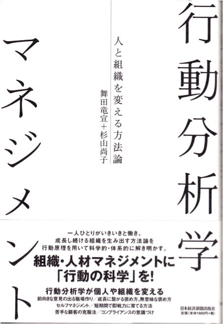 行動分析学マネジメント - HR ビジネスパートナー株式会社