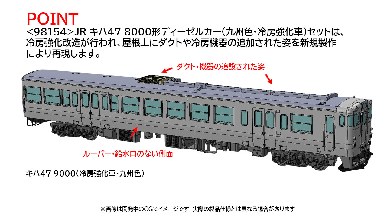 トミックス 98154 キハ47-8000形 九州色・冷房強化車 2両セット | 鉄道