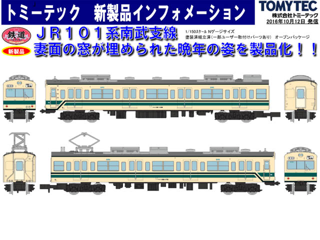 トミーテック 268598 鉄道コレクション 東武鉄道8000系8111編成