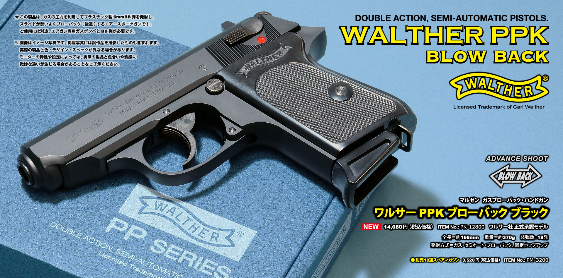 WALTHER PPK ブローバックガスガン | 鉄道模型・プラモデル・ラジコン