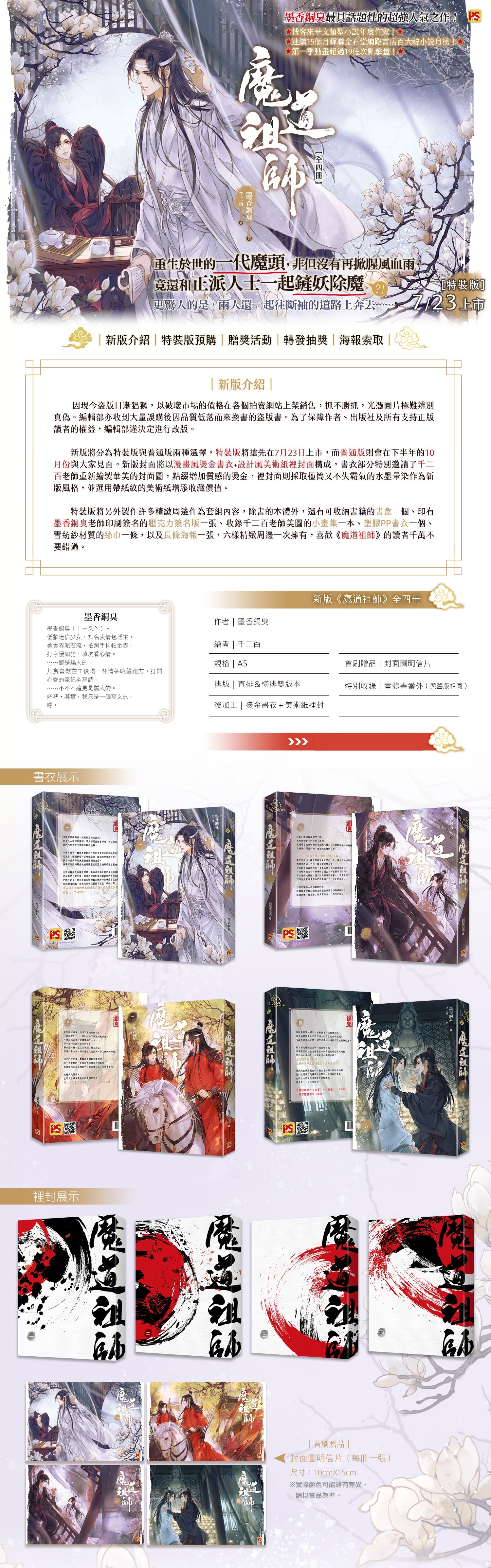 墨香銅臭《魔道祖師新版》