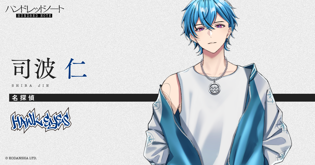 ハンドレッドノート パンフレット ホークアイズ 司波仁 物怪瑠衣 枯柳