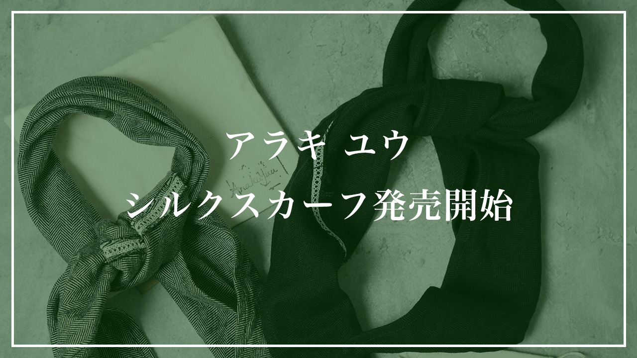 アラキ ユウ シルクスカーフ 発売開始 | HUES 福岡セレクトショップ