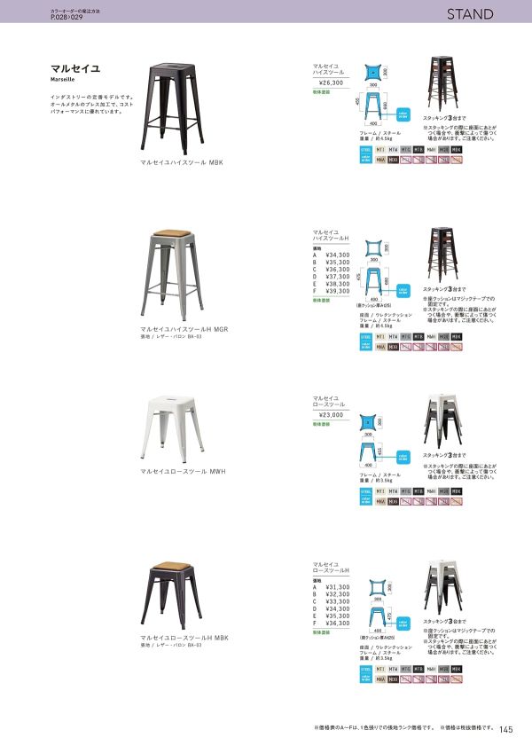 マルセイユ ハイスツールH｜クオン（オーツー）のカウンターチェア