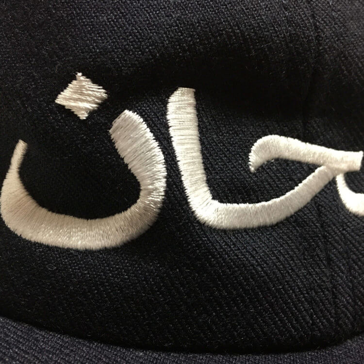 Supreme Arabic Logo 6-Panel Navy | Hyper Shooting .com