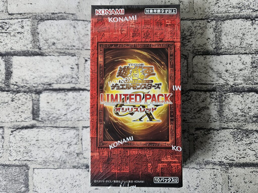 遊戯王】最新当たりカードランキング/LIMITED PACK GX -オシリスレッド