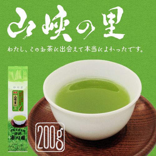 静岡茶 「山峡の里」200g 袋入り 上級 やや深蒸し煎茶 お茶 - 静岡茶の