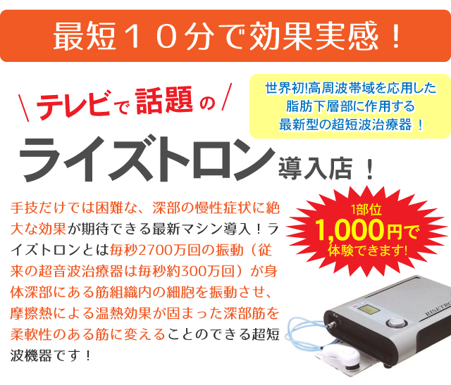 電気施術 | 一之江の整骨院なら|一之江ひだまり整骨院