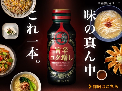 2店舗限定】豪華一蘭セット(太宰府参道店限定デザイン)｜おみやげ