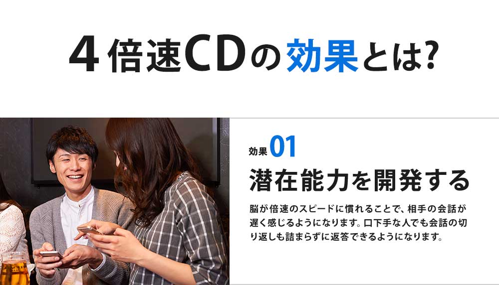 速聴】速読プログラムCD 〈聴く自己啓発シリーズ〉4巻 | IAX研究所
