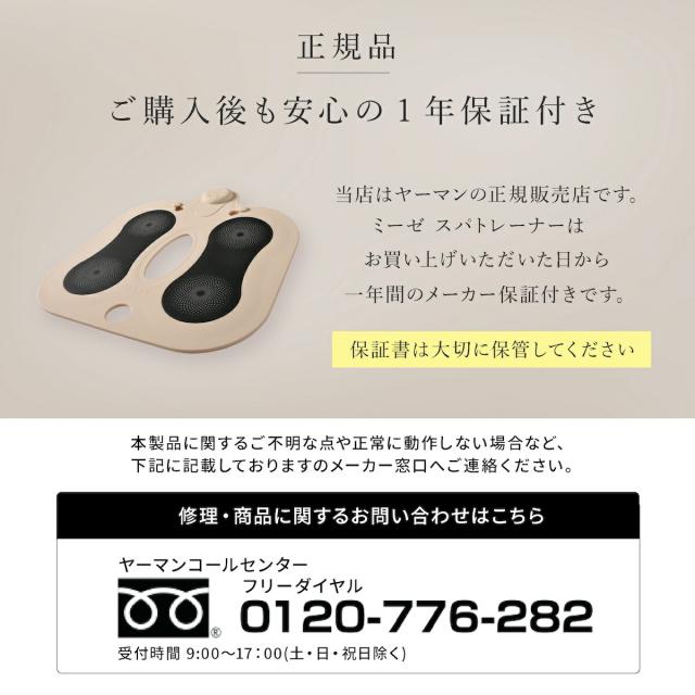 ミーゼ スパトレーナー ヤーマン myse MS-60N EMS シート マット お
