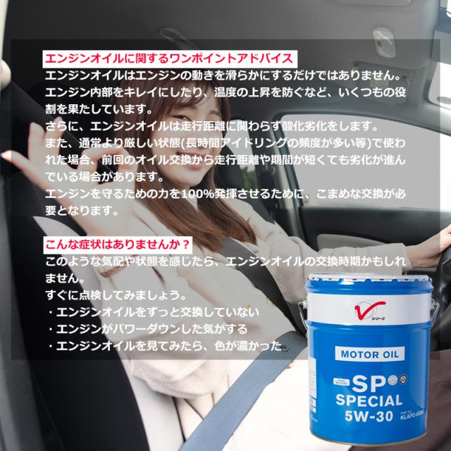 エンジンオイル 5W-30 SP 20L ガソリン車用 KLAPC-05302【オイル交換