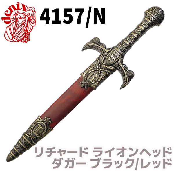 模造刀 リチャード ライオンヘッド ダガー ブラック/レッド DENIX
