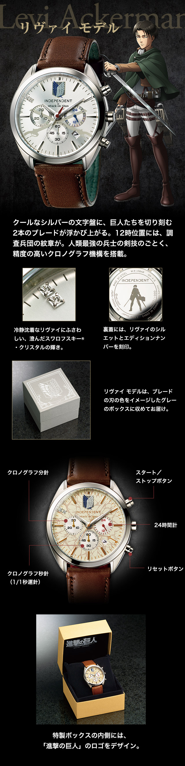 INDEPENDENT×進撃の巨人 オフィシャルコラボウォッチ／プレミアム