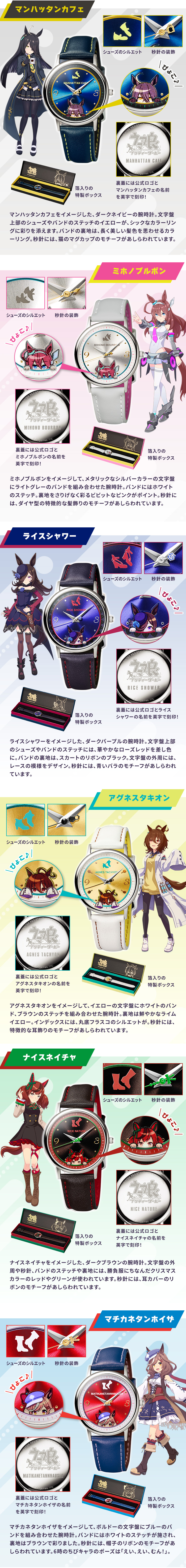 ウマ娘 プリティーダービー オリジナルウオッチ 第2弾／プレミアム