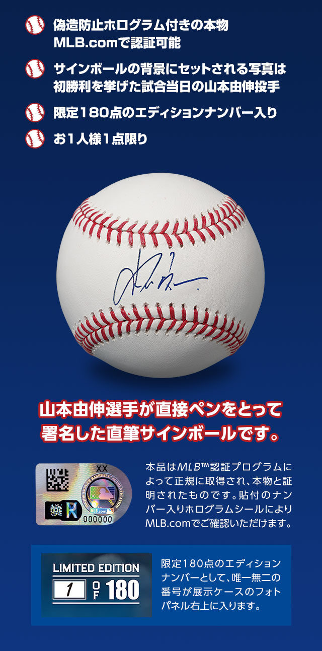 山本由伸 MLB™初勝利記念 直筆サインボール 特製展示ケースセット