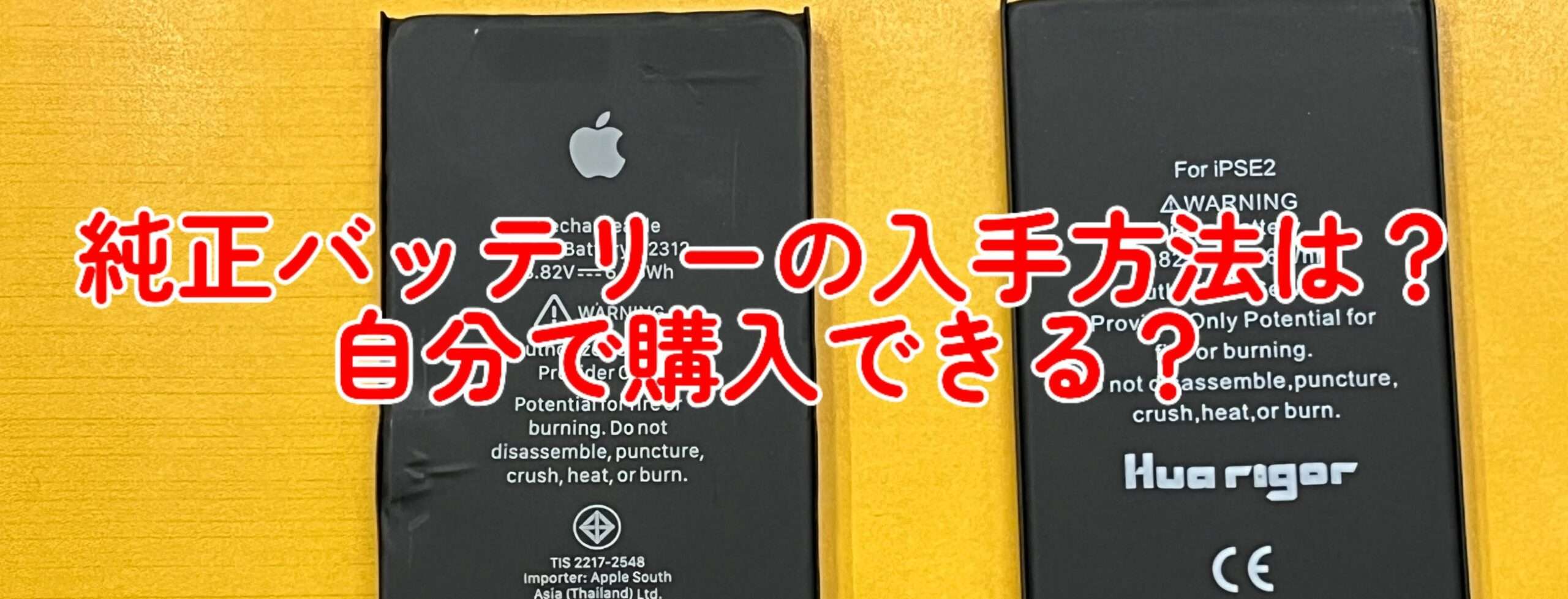 純正バッテリーの入手方法は？自分で純正バッテリー交換はできる