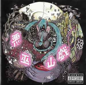 Utsu-P – Galapagos – CD (Album), 2017 [r10823421] | Discogs