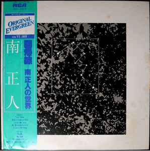 南正人 = Masato Minami – 回帰線 = The Tropics – Vinyl (LP, Album