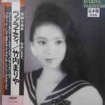 Mariya Takeuchi – Variety = ヴァラエティ | Releases | Discogs